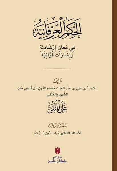 Ali Müttaki El-HindiArabicEl-Hikemü'l-'İrfaniyye - Arapça