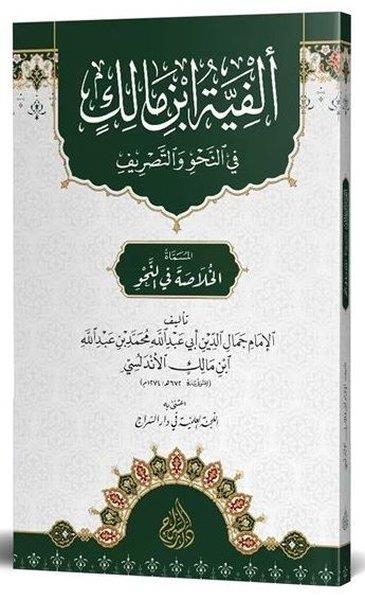 İbn Malik et-TaiIslamische BücherElfiyye İbn Malik Arapça