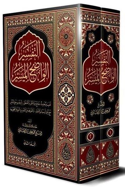 Muhammed Ali Es SabuniIslamische BücherEt-Tefsiru'l Vadıhu'l Müyesser Seti - 2 Cilt Takım