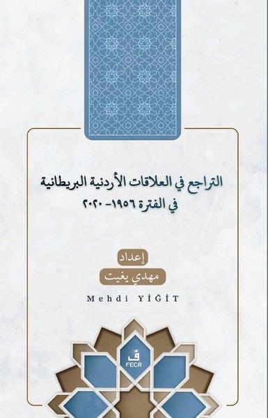 Mehdi YiğitArabicEt-Teracü' fi'l-Alakati'l-Ürdüniyye ve'l-Britaniyye fi'l-Fetra 1956 - 2020