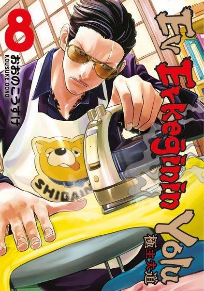 Kousuke OonoMangaEv Erkeğinin Yolu 8.Cilt