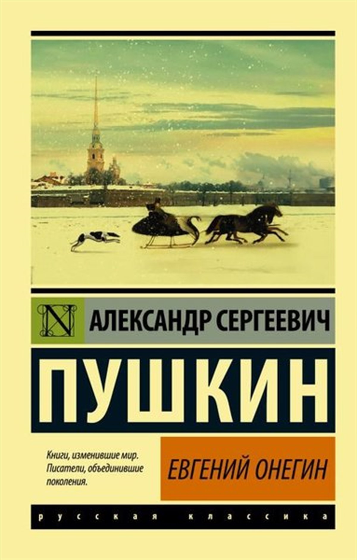 Aleksandr PuşkinRussianEvgenij Onegin (Boris Godunov. Malenkie Tragedii)