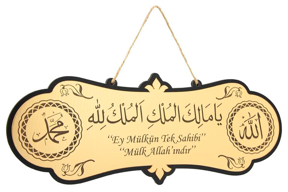 Ey Mülkün Tek Sahibi, Mülk Allahındır Ya Malikel Mulk El Mülkü Lillah 25*10 Tablo Kapı Üstü Pleksi Bina Duası