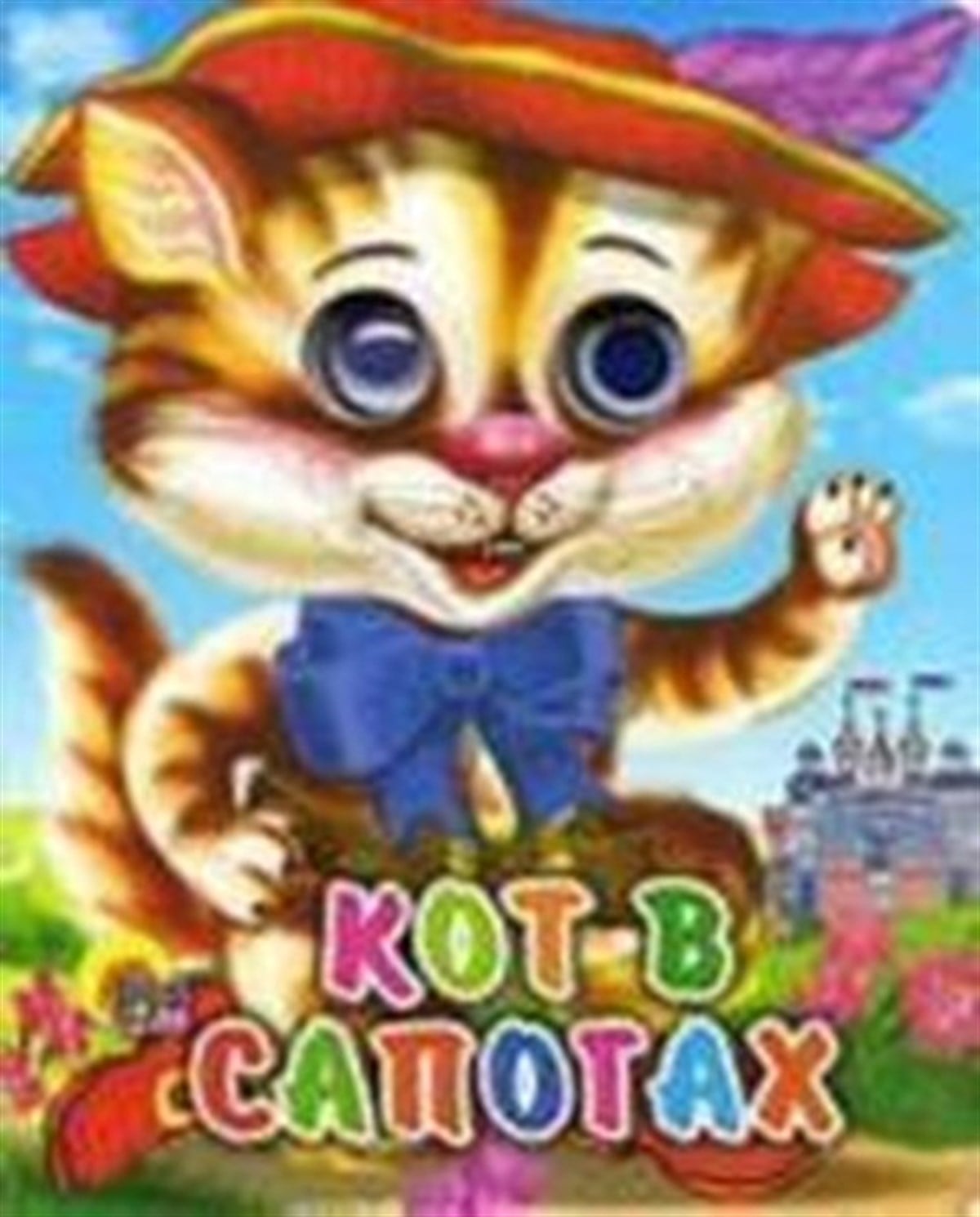 KolektifRussianEyes mini Puss in Boots Glazki mini Kot v sapogakh