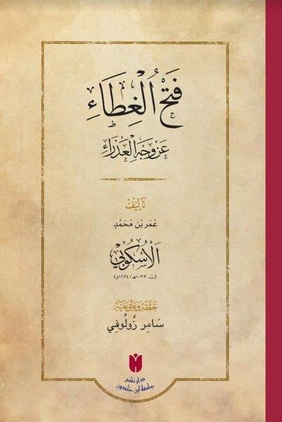 Ömer B. Muhammed El-ÜskübiArabicFethü'l-gıta'an Vechil Azra