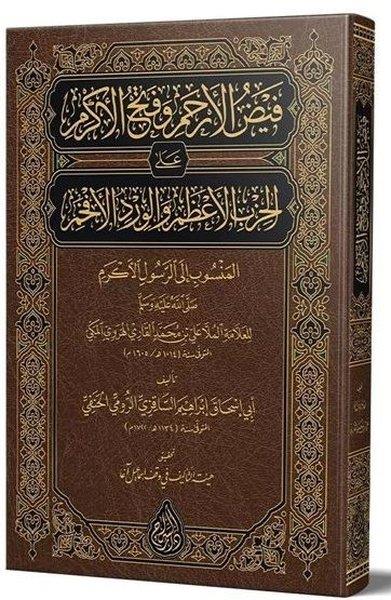Molla Ali el-Kariİslami KitaplarFeyzul Erham ve Fethul Ekram Arapça Yeni Dizgi Tahkikli