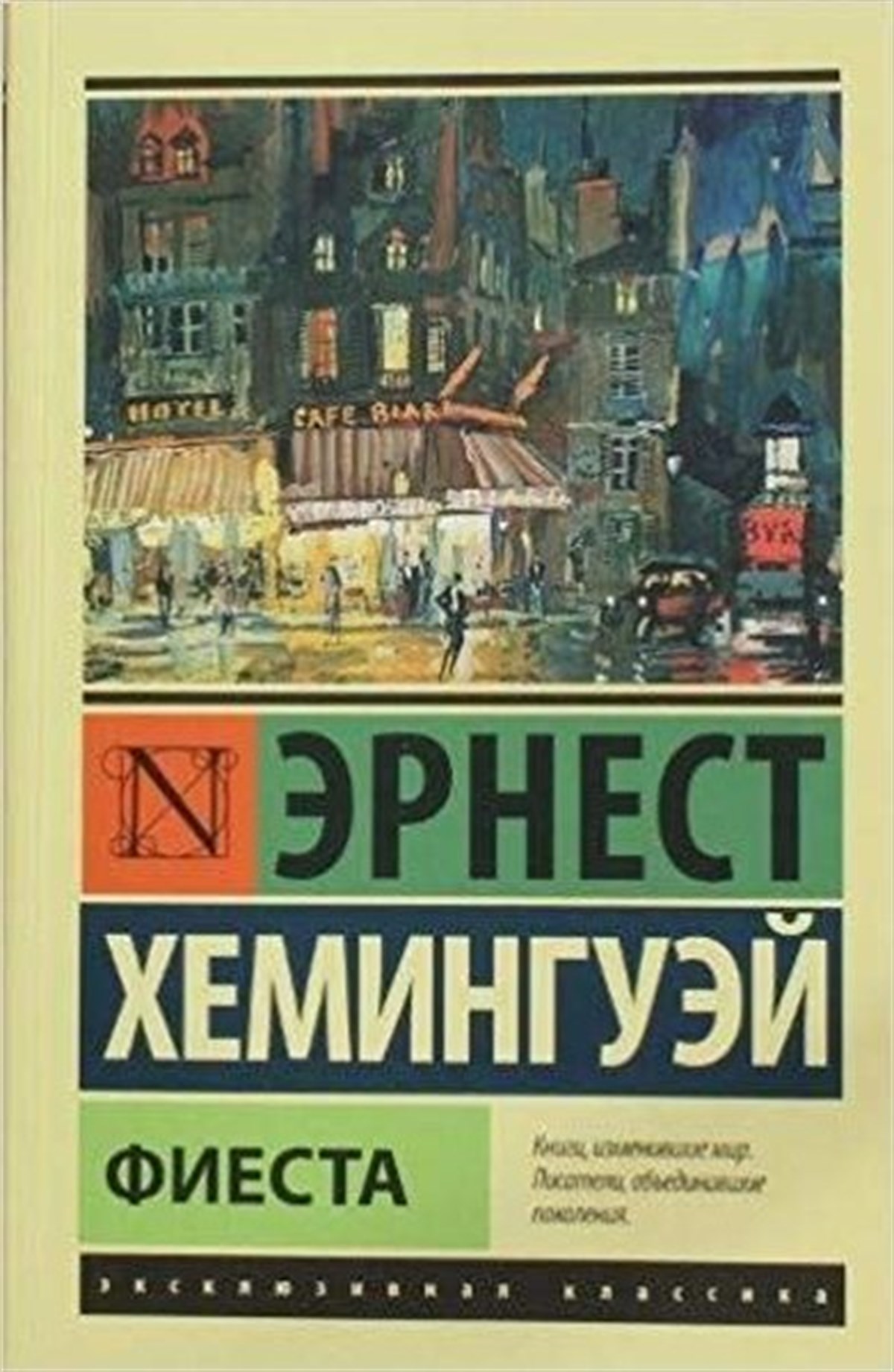 Ernest HemingwayRussianFiesta