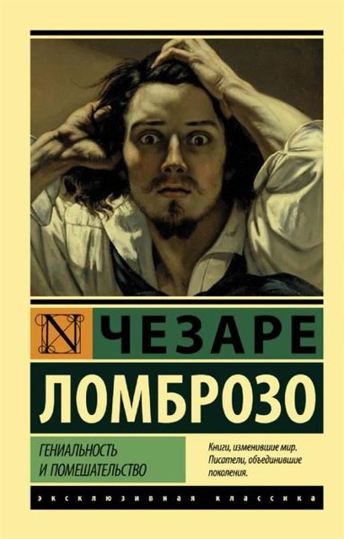 Cesare LombrosoRussianGenialnost i pomeshatelstvo