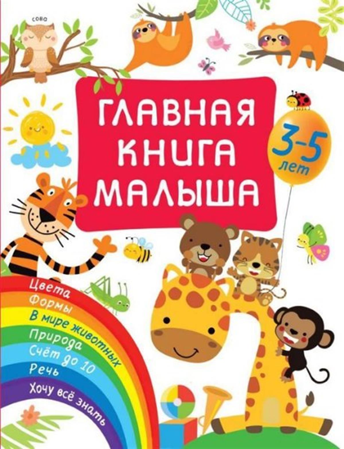 Valentina DmitryevaRussianGlavnaja kniga malysha