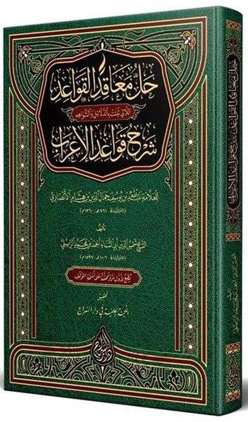 Şemseddin SivasiIslamische BücherHallül-Meakıd Arapça Yeni Dizgi Tahkikli