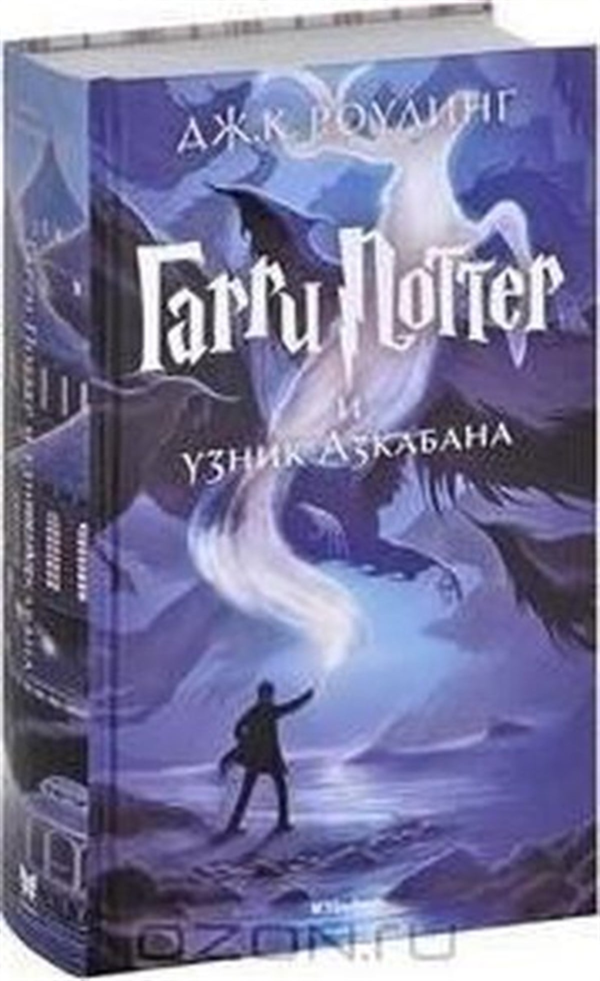 Christine ArnothyRussianHarry Potter Russian Garri Potter I Uzni(Harry Potter Russian Harry Potter And The Uznis)