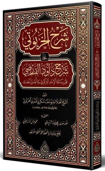 Yusuf Şükri el-Harputiİslami KitaplarHaşiyetü'l Harputi Arapça