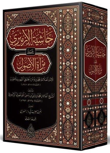 Muhammed El İzmiriİslami KitaplarHaşiyetü'l İzmiri ala Mir'ati'l Usul Arapça Seti - 2 Cilt Takım