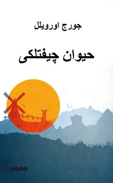 George OrwellOsmanlicaHayvan Çiftliği - Osmanlıca