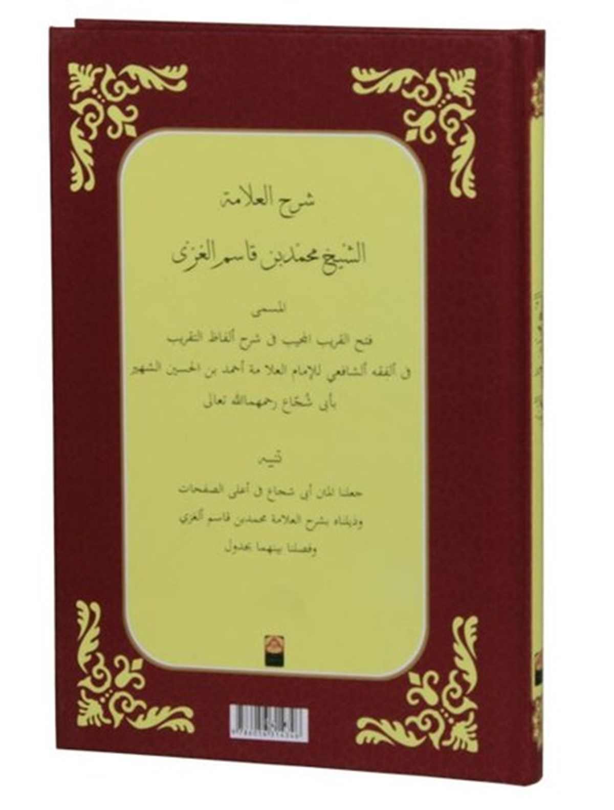 Muhammed Bin Kasım El-GazziIslamische Bücherİbnu'l Kasım Şerhi-Arapça