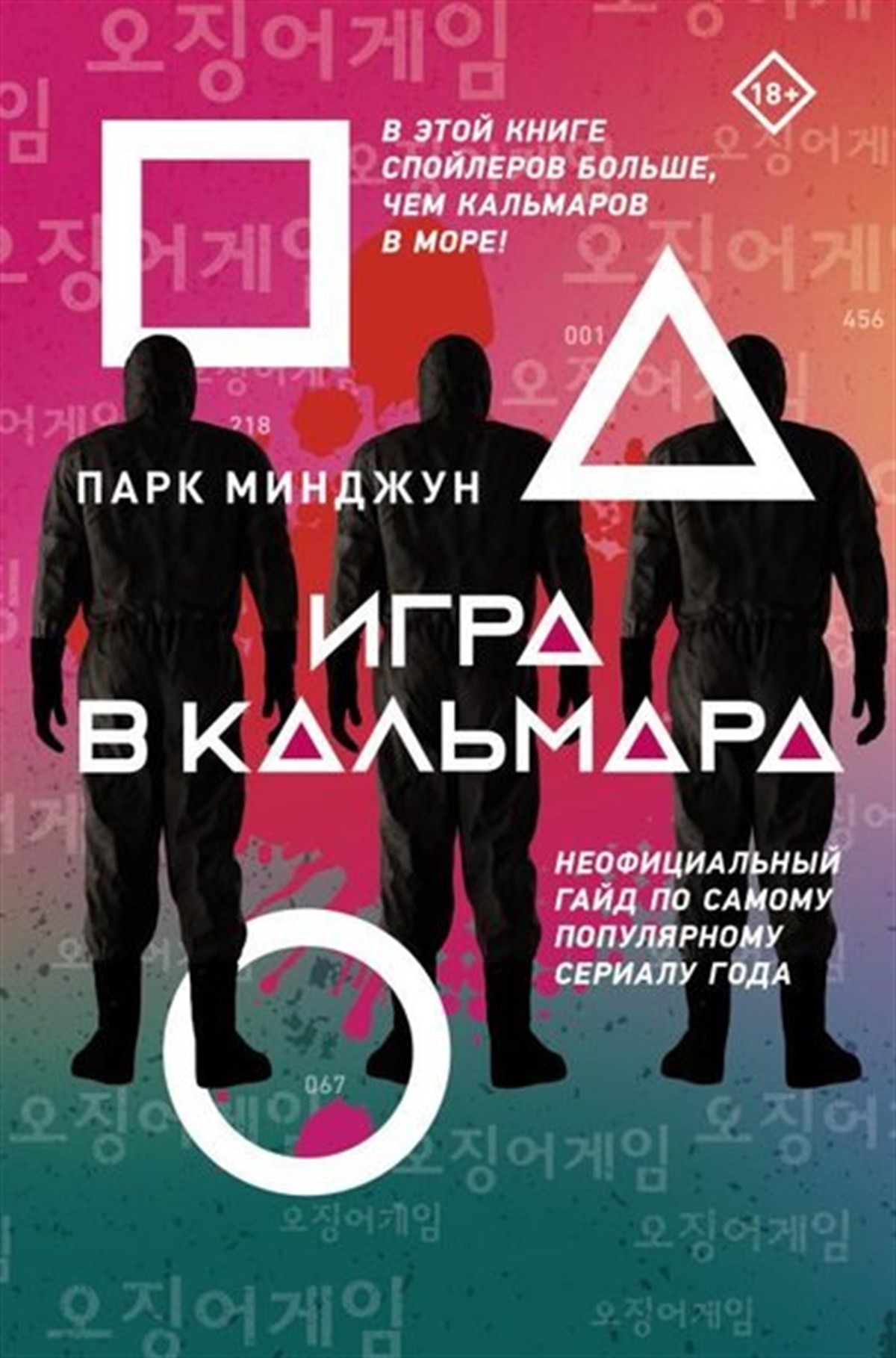 Minjun ParkRussianIgra V Kalmara