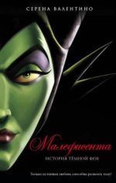 Serena ValentinoRussianIstorija tyomnoj fei
