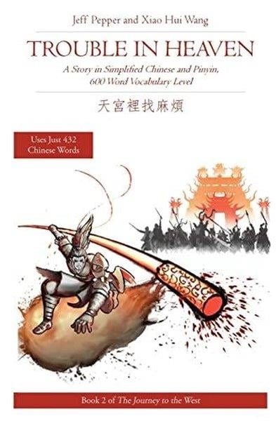Jeff PepperChineseJourney to the West Book #2: Trouble in Heaven