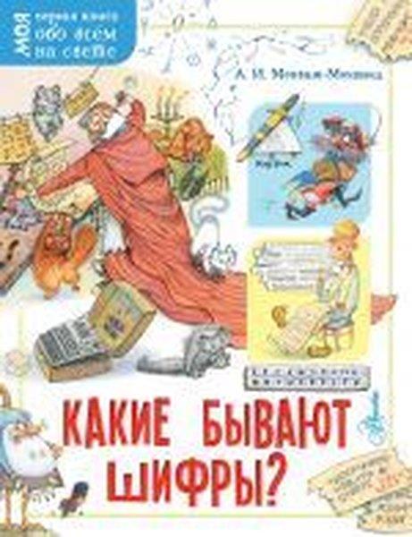KolektifRussianKakiye byvayut shifry?