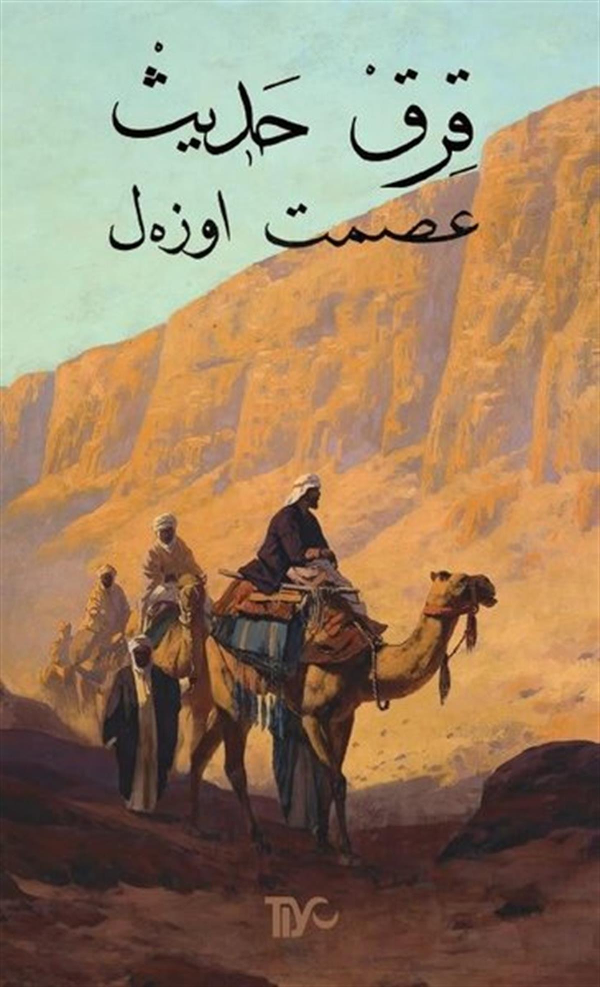 İsmet ÖzelArabicKırk Hadis-Arapça