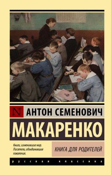 Anton MakarenkoRussianKniga dlya roditeley