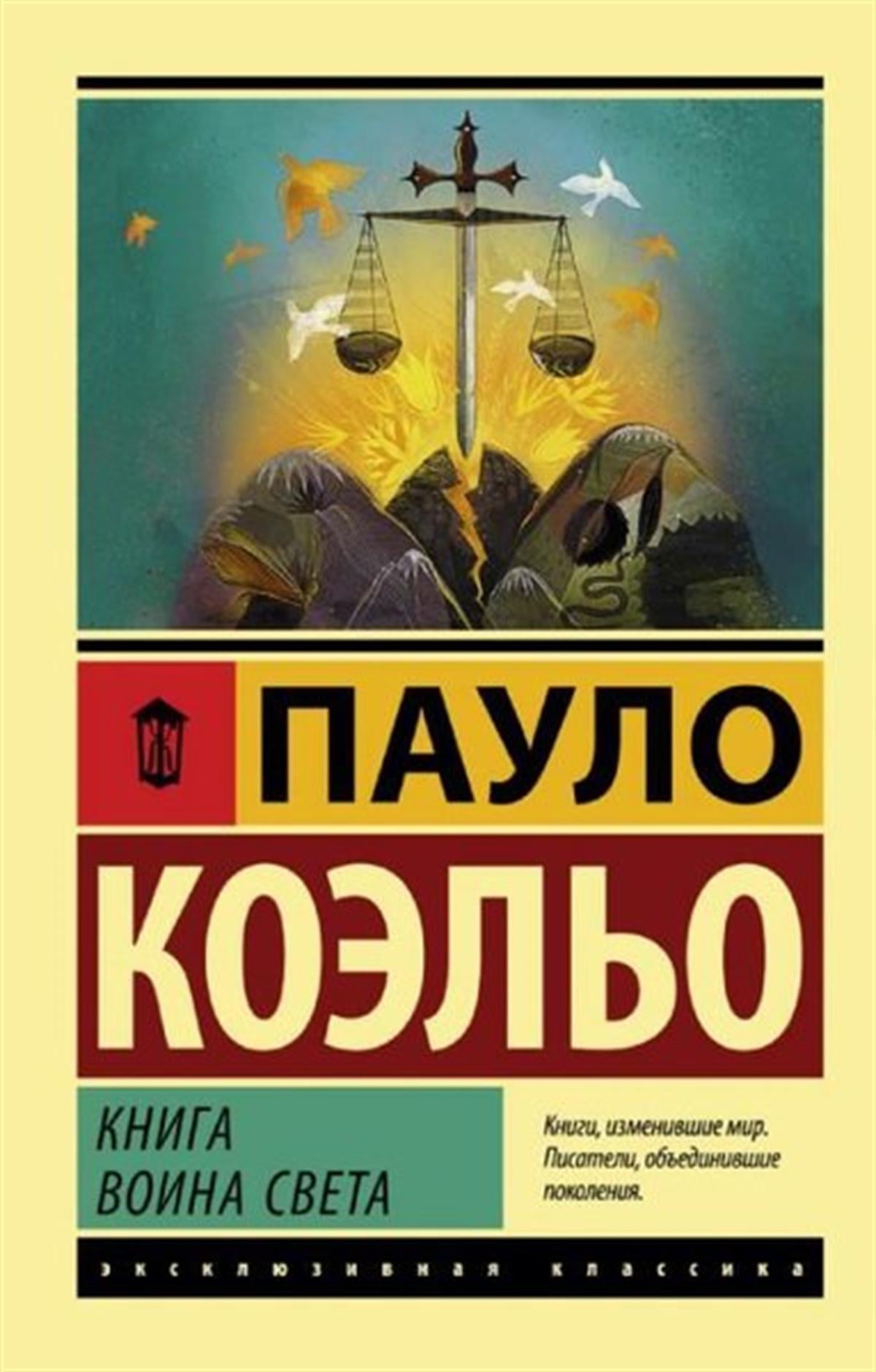 Paulo CoelhoRussianKniga voina sveta