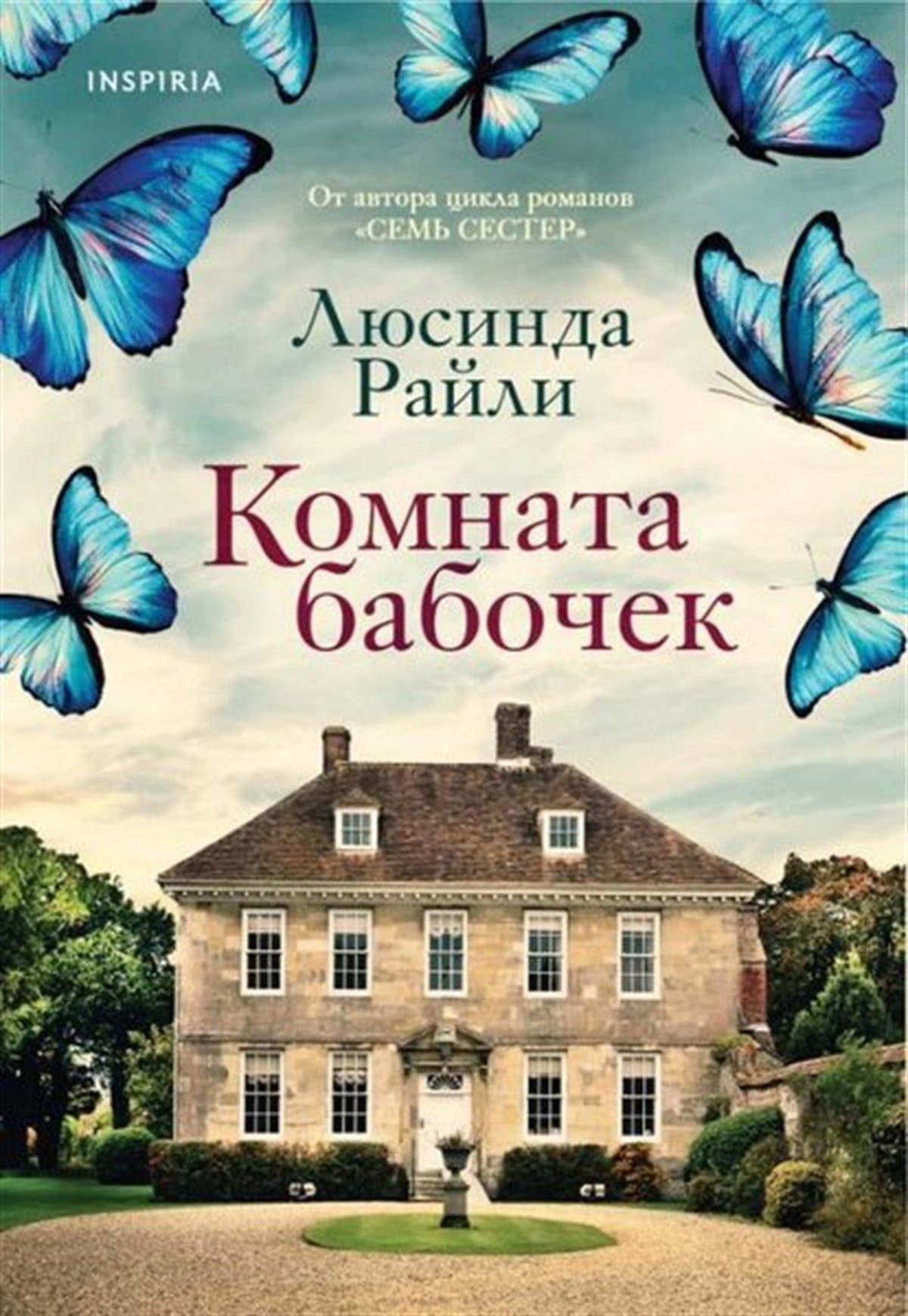 Lucinda RileyRussianKomnata Babochek