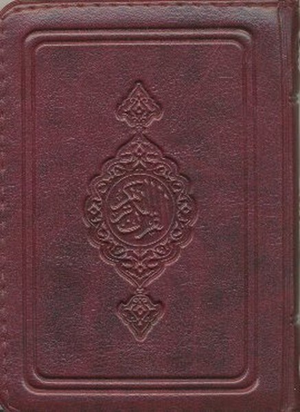 KolektifIslamische BücherKur'an-ı Kerim (Cep Boy-Kılıflı)