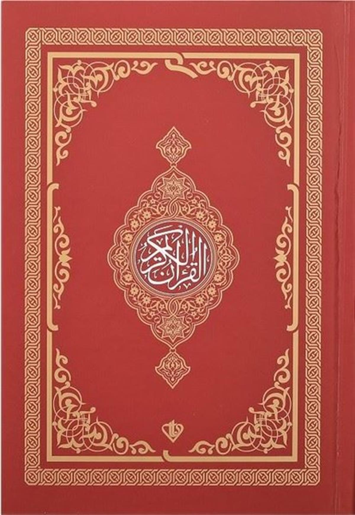 KolektifIslamische BücherKur'an-ı Kerim-Renkli - Hafız Boy - Kırmızı