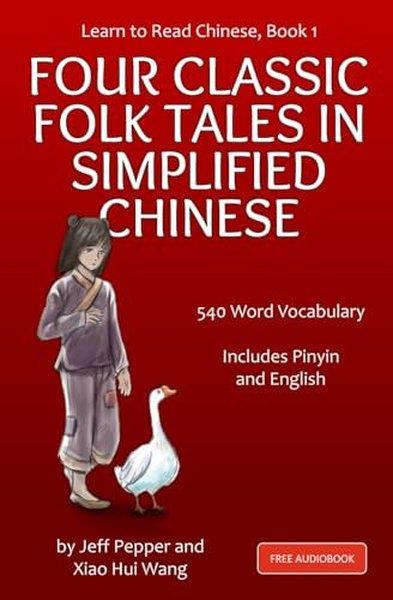 Jeff PepperChineseLearn to Read Chinese Book 1