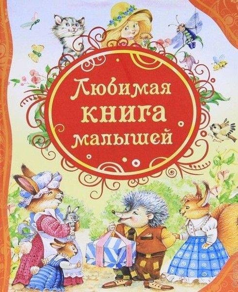 Agniya BartoRussianLjubimaja kniga malyshej