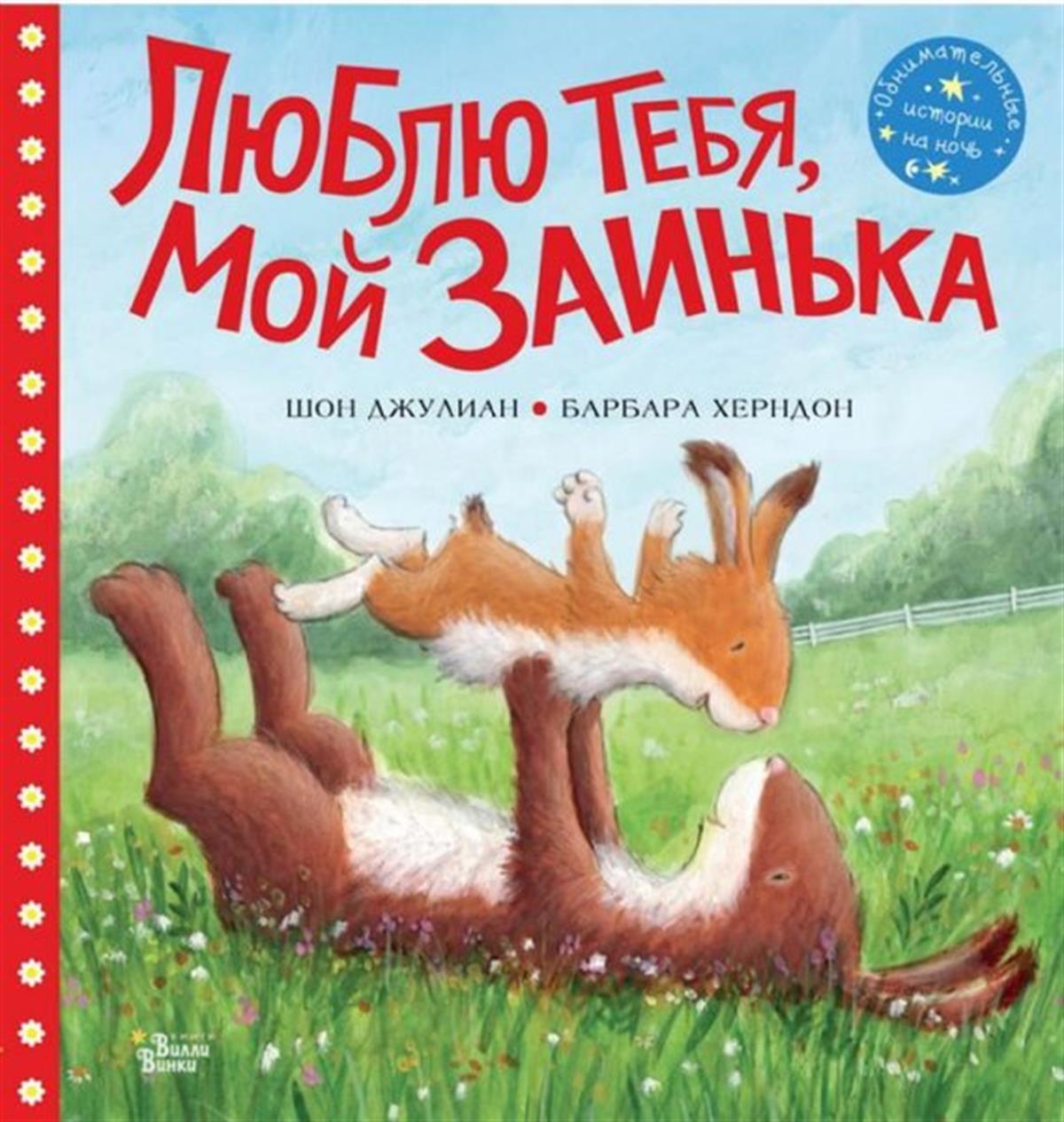 Barbara HerndonRussianLjublju tebja moj Zainka