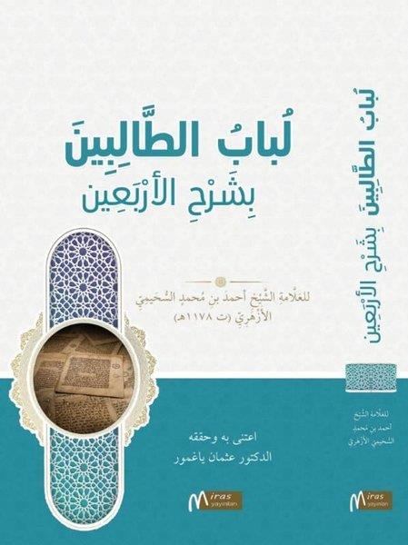 Osman YağmurArabicLübabu't-Talibin Bi-Şerhi'l-Erbain