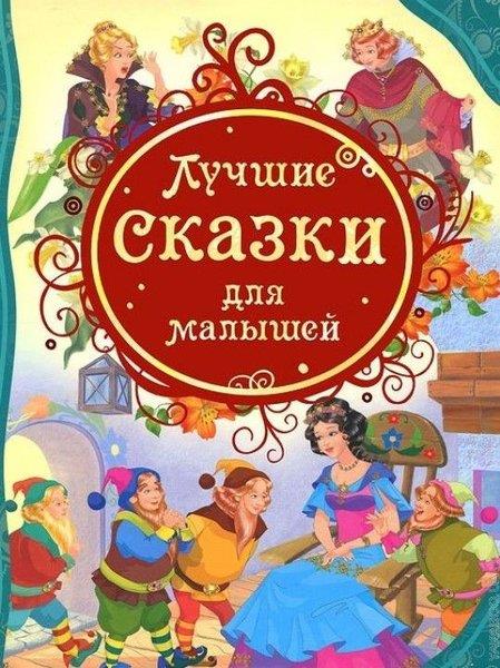 Brothers GrimmRussianLucshie skazki dlja malyshej