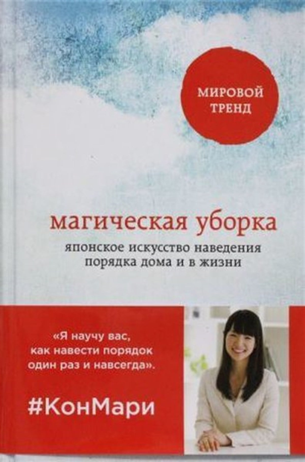 Marie CondoRussianMagicheskaja uborka