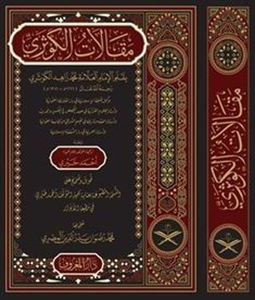 Muhammed Zahid el-Kevseriİslami KitaplarMakalatü'l Kevseri (Arapça)