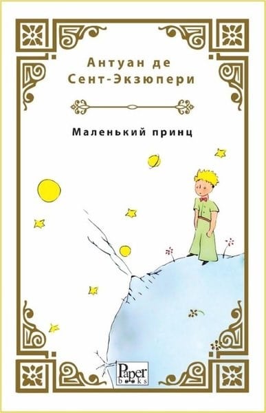 Antoine de Saint-ExuperyRussianMalenkiy Prints - Küçük Prens - Rusça