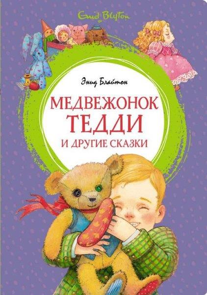Enid BlytonRussianMedvezhonok Teddi i drugie skazki