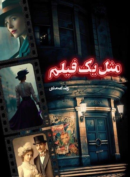 Rıza SamadiPoemsMesl Yek Film - Farsça
