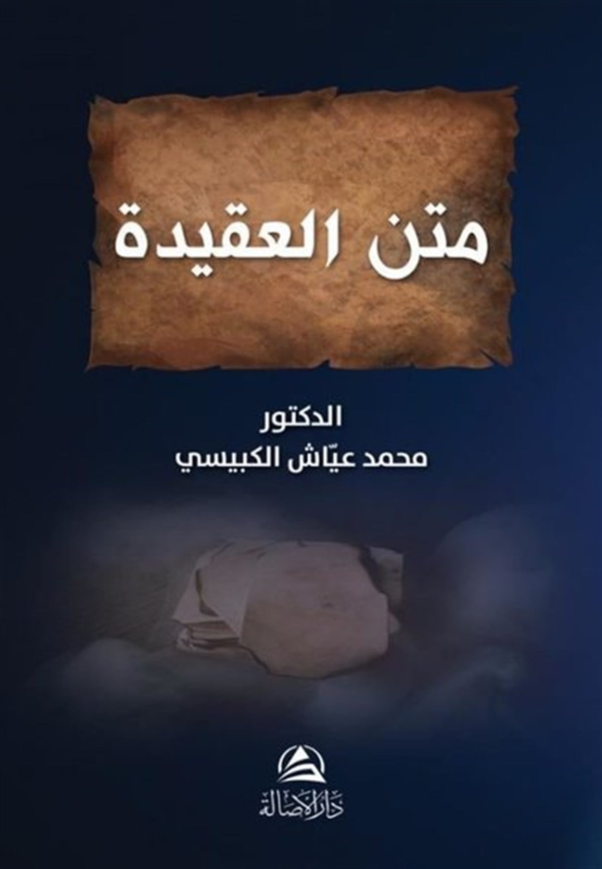 Muhammed Ayyaş El-KübeysiArabicMetnü'l-Akide