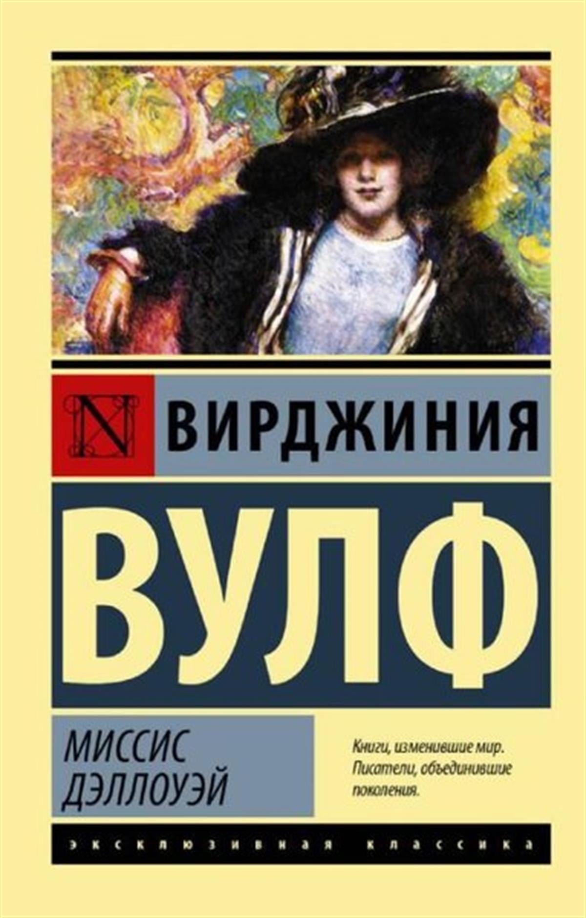 Virginia WoolfRussianMissis Dellouej