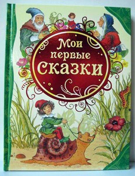 Hans Christian AndersenRussianMoi pervye skazki