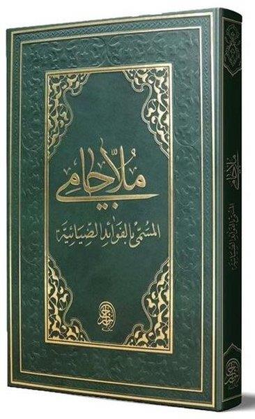 Molla CamiIslamische BücherMolla Cami Arapça Eski Dizgi