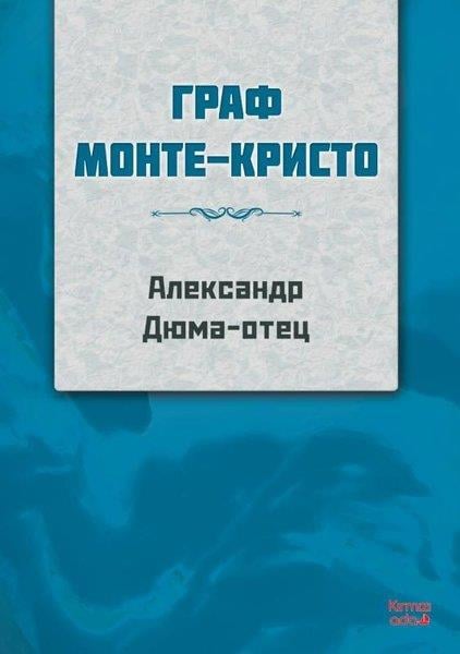 Alexandre DumasRussianMonte Kristo Kontu - Rusça