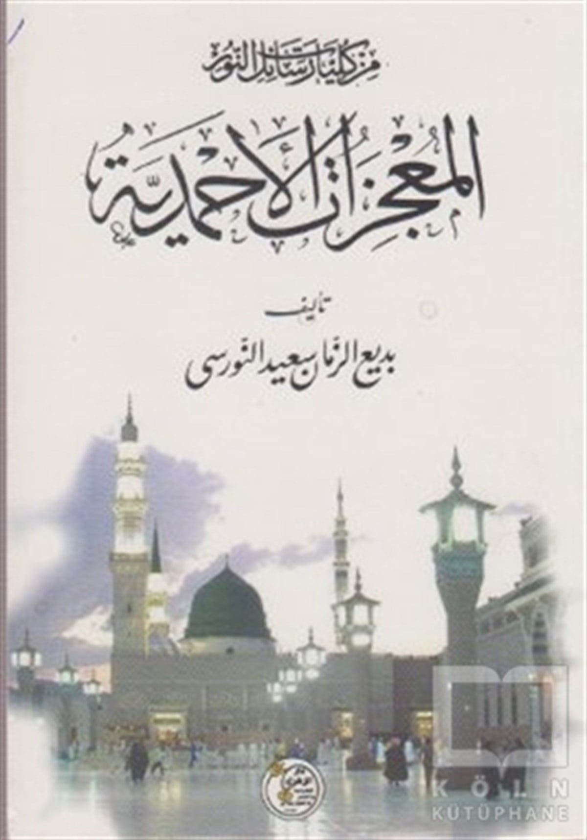 KolektifKuran-ı Kerim ve Kuran-ı Kerim Üzerine KitaplarMucizat-ı Ahmediye