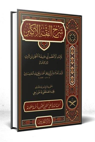 Seyyid Ahmed B. İbrahim El-HaşIslamische BücherMuhtarul Ehadisin Nebeviyye Arapça - Tahkikli Yeni Dizgi Lüks Baskı
