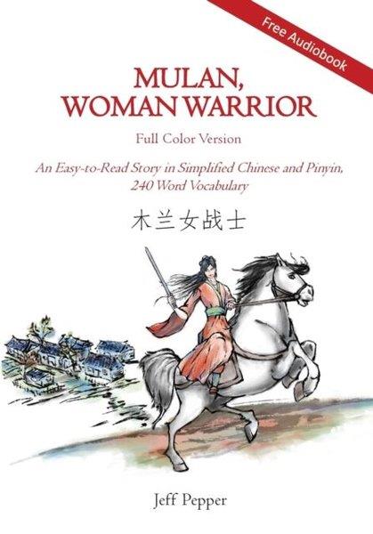 Jeff PepperChineseMulan Woman Warrior (Simplified Chinese Color)