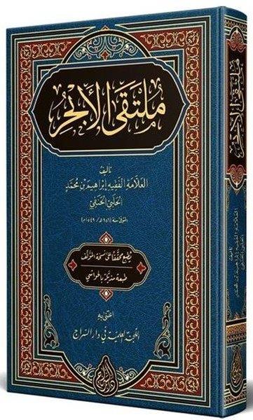 İbrahim el-Halebiİslami KitaplarMülteka'l-Ebhur Arapça Yeni Dizgi Tahkikli