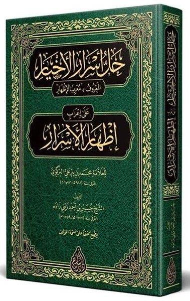 Zeynizade Hüseyin b. Ahmedİslami KitaplarMuribül-İzhar Arapça Yeni Dizgi Tahkikli