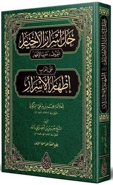 Zeynizade Hüseyin b. Ahmedİslami KitaplarMuribül-Kafiye Arapça Yeni Dizgi Tahkikli